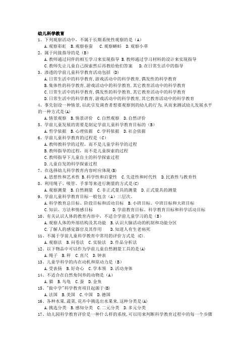 幼儿科学教育