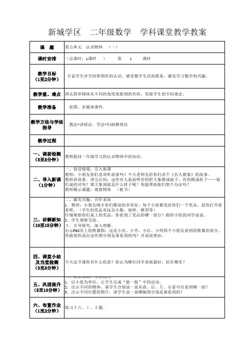 人教版二年级数学上册电子表格教案