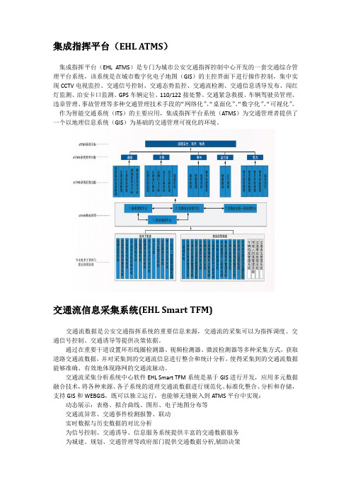 交通系统集成知识