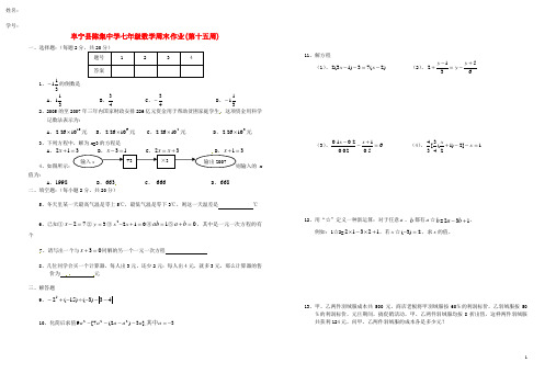 江苏省盐城市阜宁县陈集中学2021学年七年级数学上学期周末作业(第十五周)