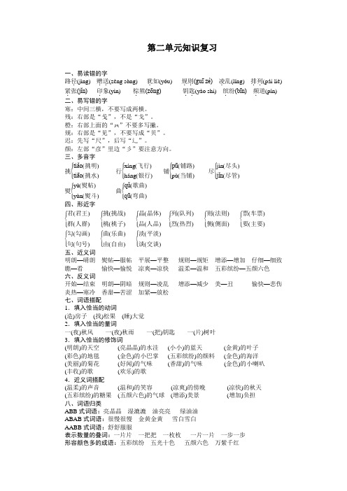 人教版三年级上册语文第2单元知识复习