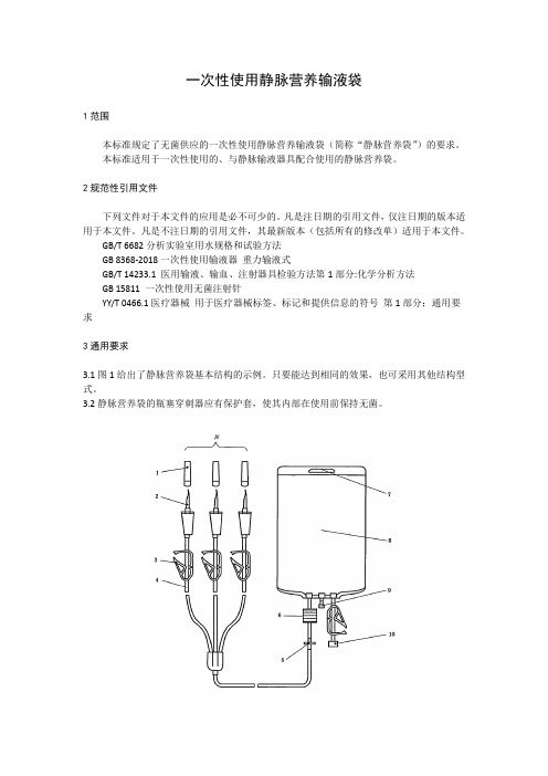 一次性使用静脉营养输液袋