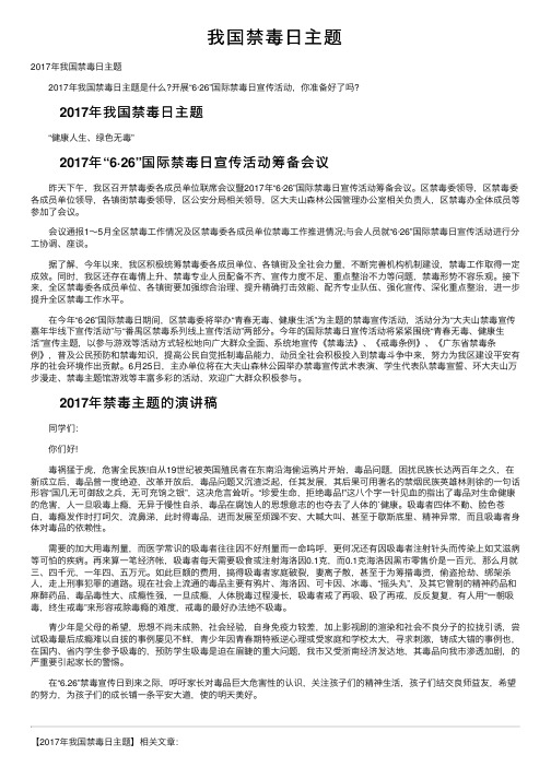 我国禁毒日主题