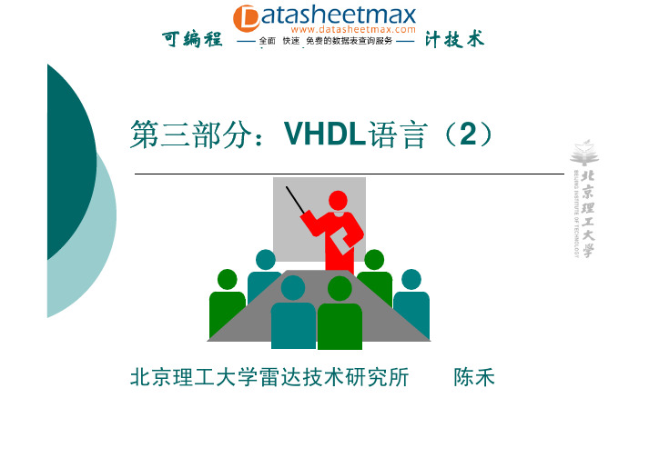 第三部分2：VHDL语言-结构