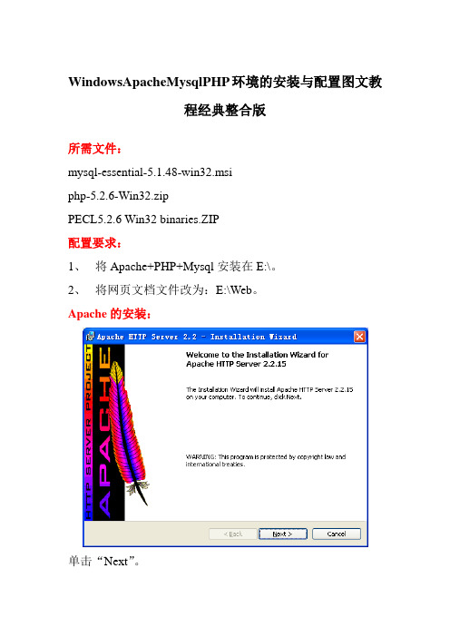 WindowsApacheMysqlPHP环境的安装与配置图文教程经典整合版