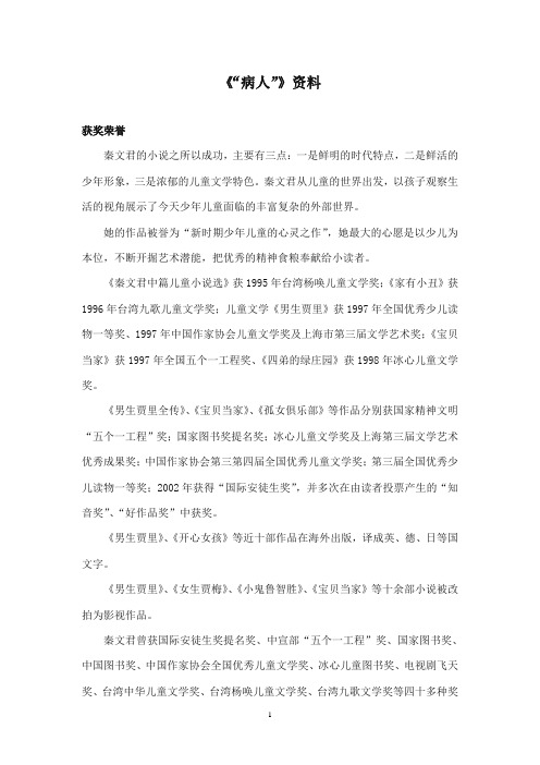 2017-2018年沪教版语文小学四年级上册《病人》资料获奖荣誉