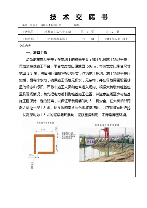 钻孔桩钻孔工程技术交底