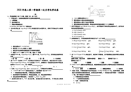 2018年9月高二化学上学期第一次月考试卷及答案