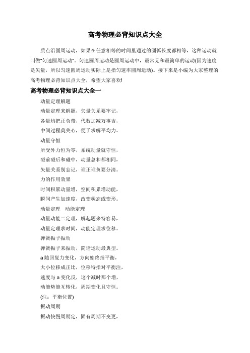 高考物理必背知识点大全