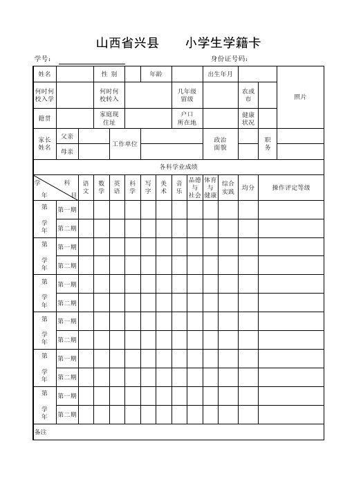 中小学生学籍卡