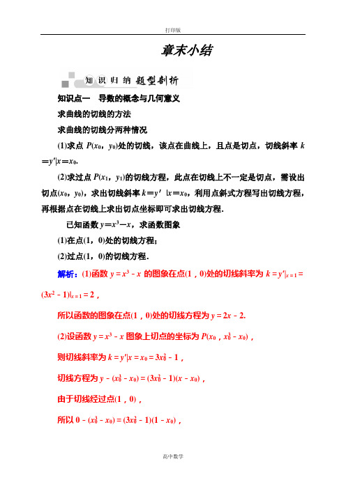 人教版数学高二人教A版选修2-2第一章《导数及其应用》章末小结