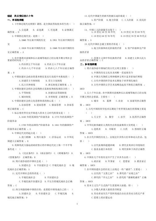 中国近现代史纲要试题库3大连理工大学