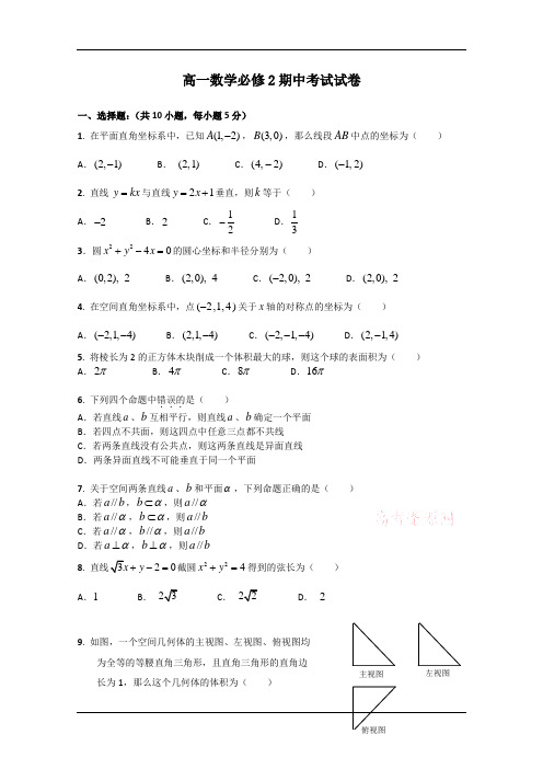 高一数学必修2期中考试试卷