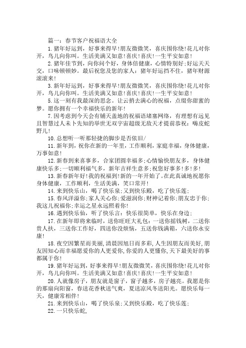 2019年春节送客户的贺词祝福语大全