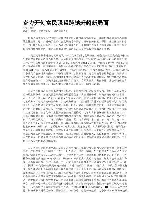 奋力开创富民强盟跨越赶超新局面