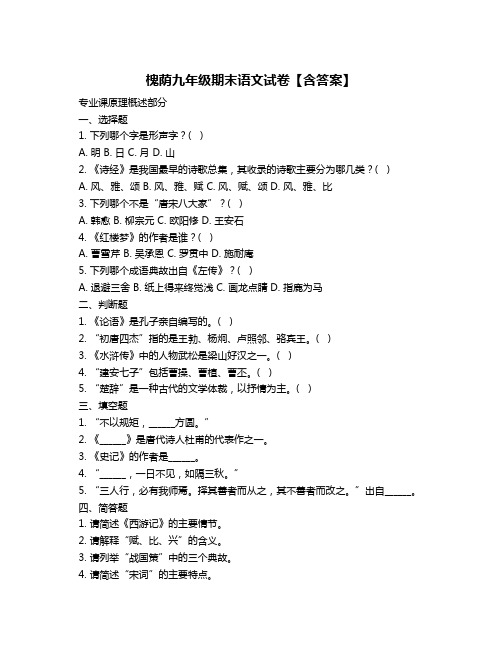 槐荫九年级期末语文试卷【含答案】