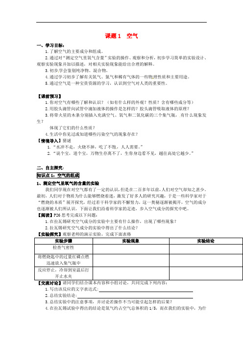 九年级化学上册 第二单元 课题1 空气导学案(无答案)(新版)新人教版