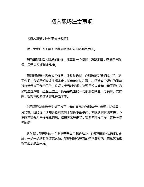 初入职场注意事项