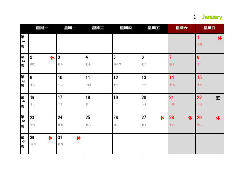 2017年日历周历月历法定假日(记事打印)