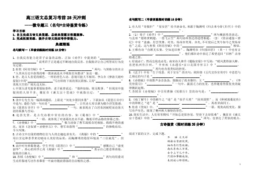 2023高考冲刺：名句诗歌鉴赏专项突破