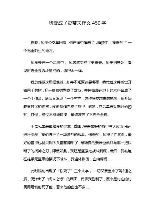 我变成了史蒂夫作文450字