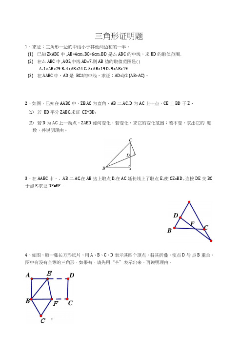 八年级上册三角形相关证明题大全(适用于复习巩固).doc