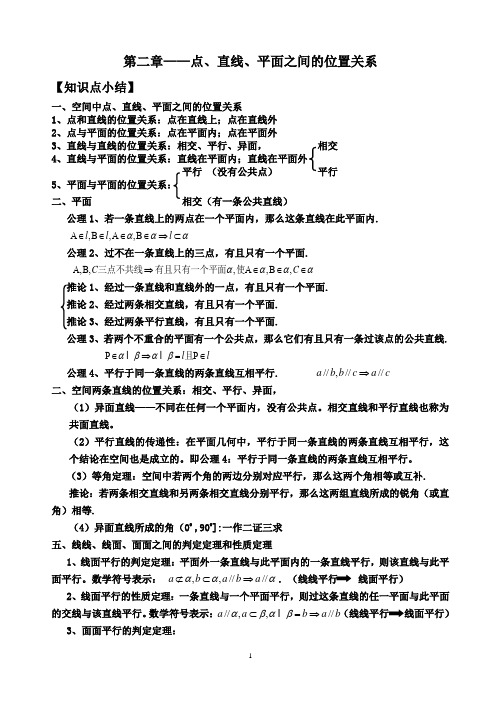 点、直线、平面的位置关系and直线与平面平行的判定和性质