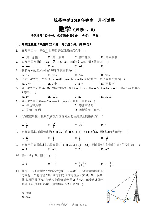 2019年高一数学第一阶段月考试卷-学生用卷(2)