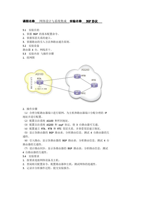 BGP协议实验报告