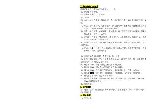 2009启动大会主持稿(终稿打印版)[1]