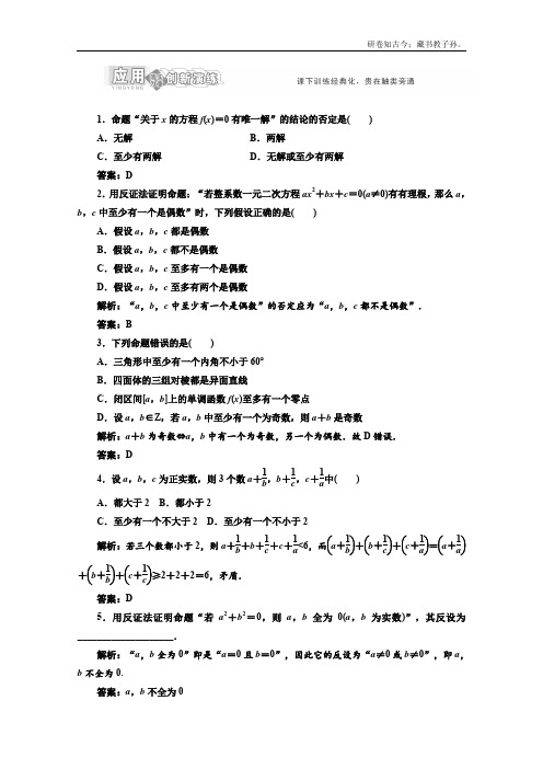 高一数学北师大版选修21第三章§4应用创新演练