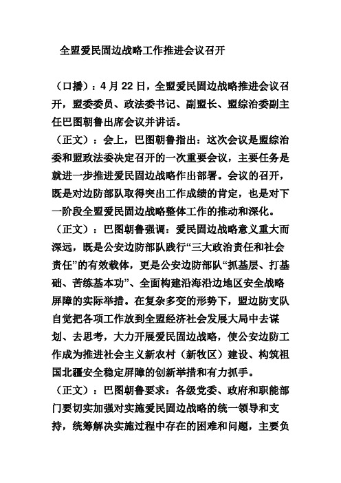 全盟爱民固边战略工作推进会议召开