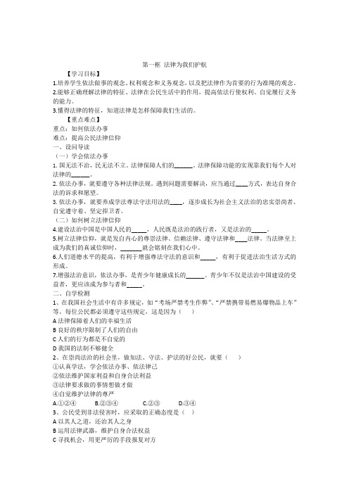 (精选)部编七年级《道德与法治》下册导学案:第十课第1节 法律为我们护航共3篇