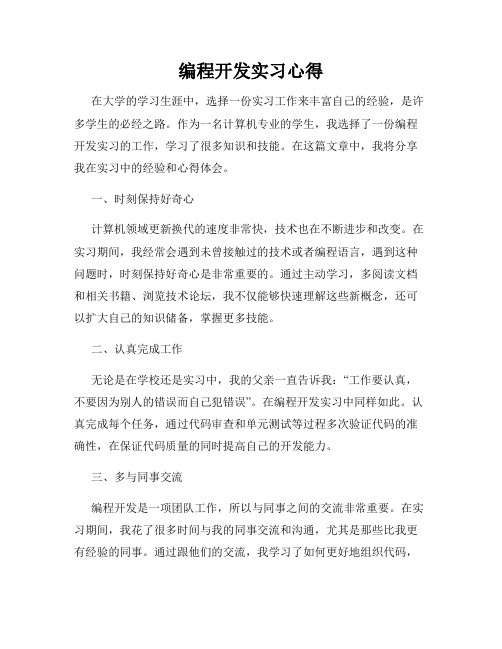 编程开发实习心得