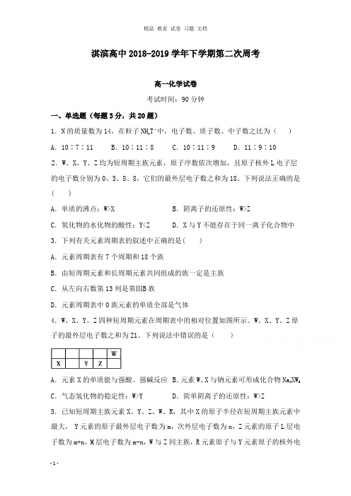 【精编】河南省鹤壁市淇滨高级中学2018-2019学年高一化学下学期第二次周考试卷.doc