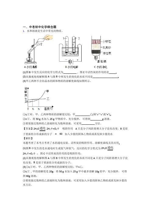 2020-2021全国各地中考化学分类：综合题综合题汇编及详细答案