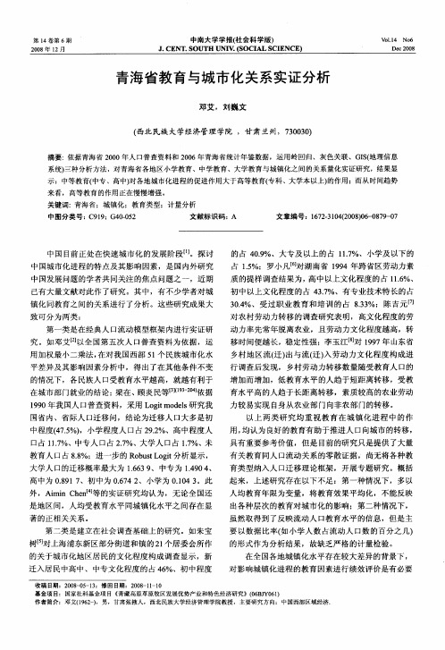 青海省教育与城市化关系实证分析