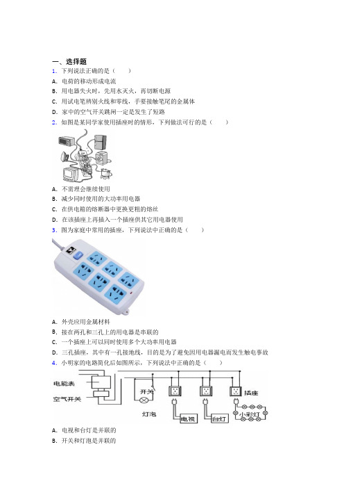 (易错题)初中物理九年级全册第十九章《生活用电》检测(含答案解析)(2)