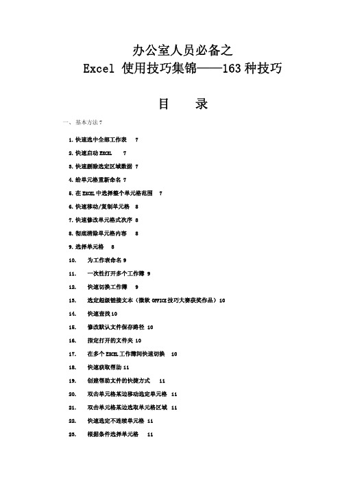 办公必备Excel使用技巧大全(pdf珍藏版)