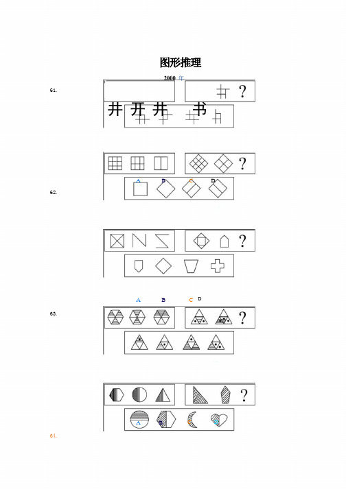 国考行测十年真题之图形推理