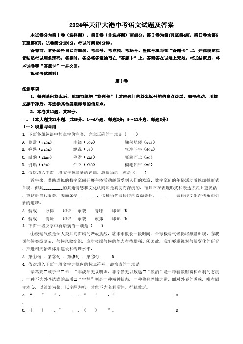 2024年天津汉沽中考语文试题及答案(1)