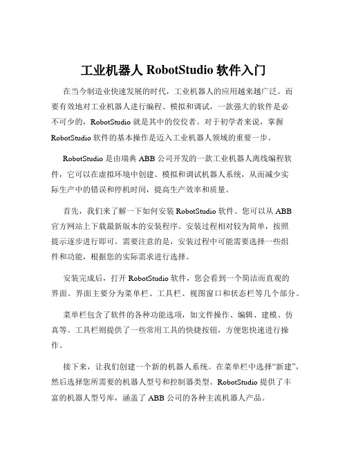 工业机器人RobotStudio软件入门