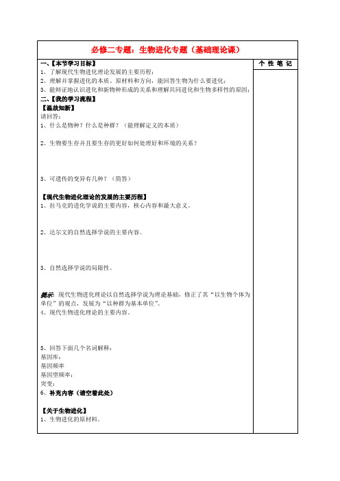 河北省清河挥公实验中学高考生物一轮复习 专题 生物进化学案(无答案)