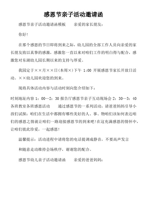 感恩节亲子活动邀请函