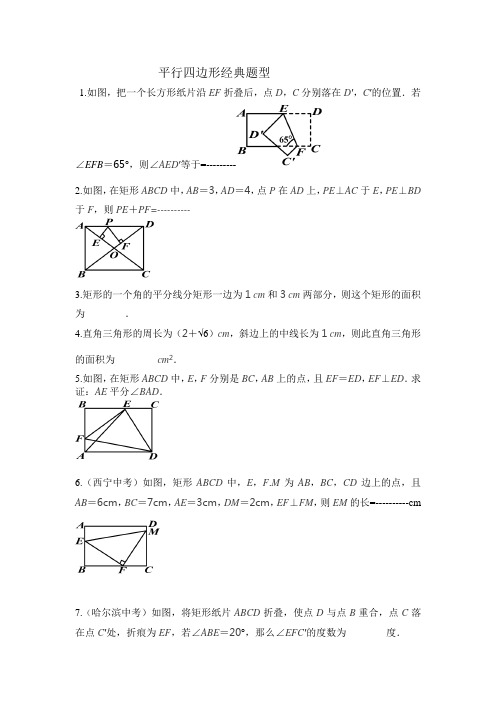 特殊平行四边形经典题型