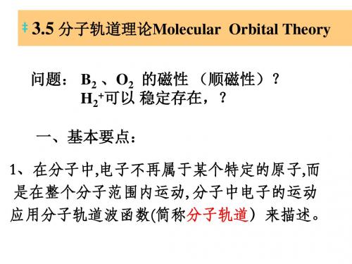 分子轨道理论