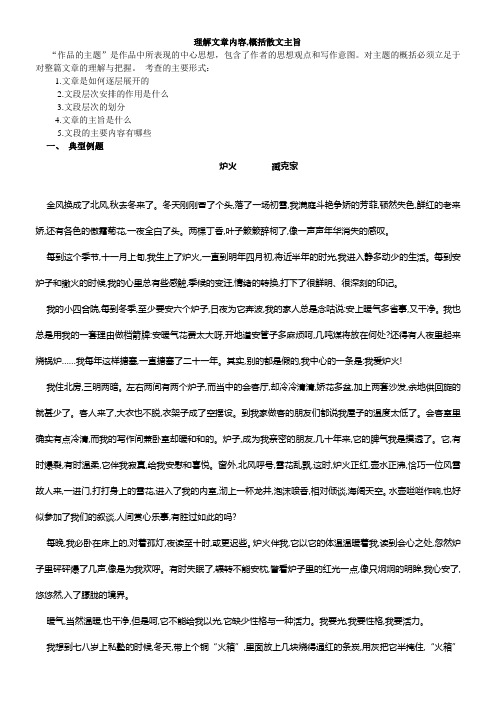 概括文章主题