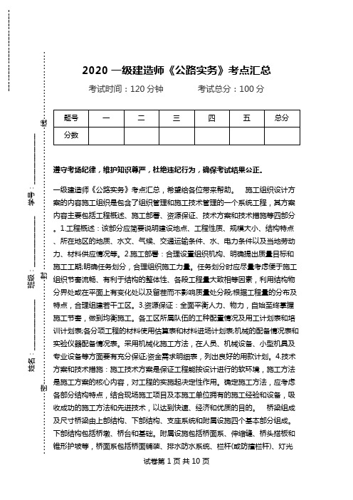 2020一级建造师《公路实务》考点汇总.doc