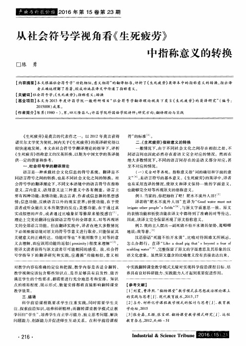 从社会符号学视角看《生死疲劳》中指称意义的转换