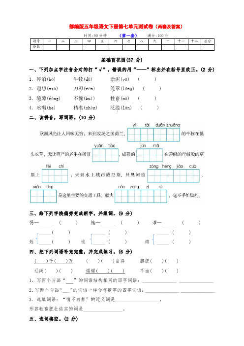 最新部编版五年级语文下册第七单元测试卷培优卷(两套带答案)